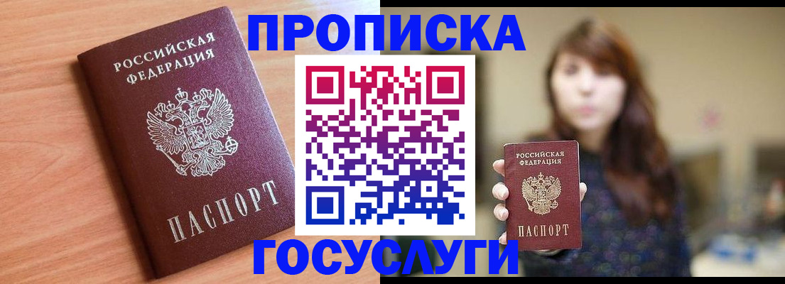 прописка гарантия в Егорьевске