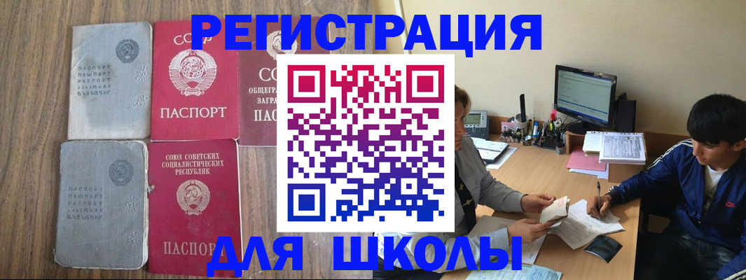 прописка для кредита в Егорьевске