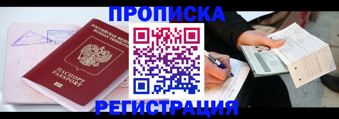 временная регистрация для школы в Егорьевске