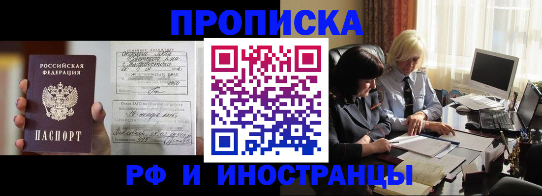 прописка для работы в Егорьевске