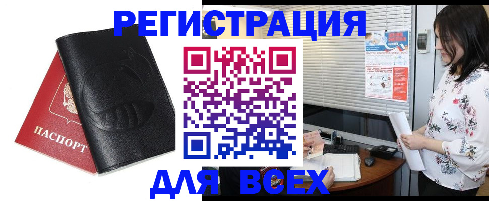 прописка для военкомата в Егорьевске